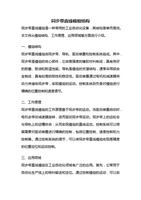 同步带直线模组结构