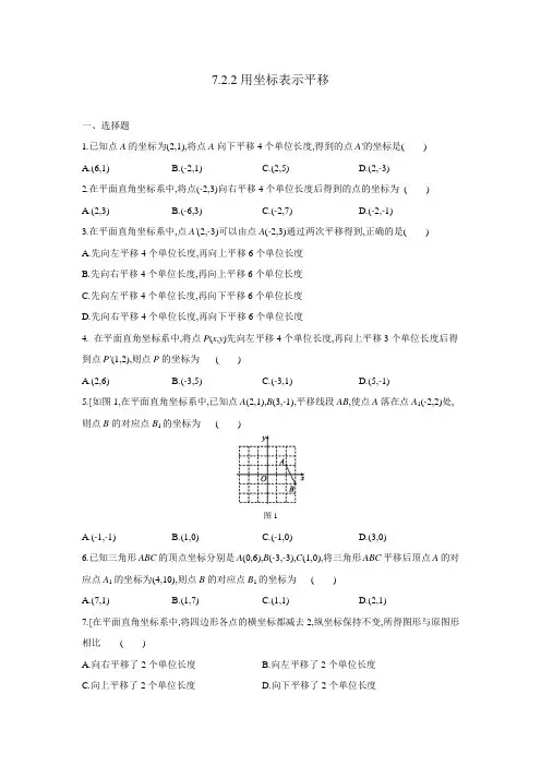 七年级数学下册7.2.2用坐标表示平移同步练习