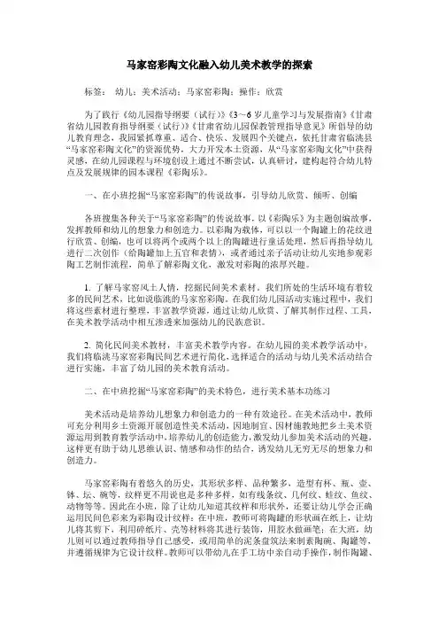 马家窑彩陶文化融入幼儿美术教学的探索