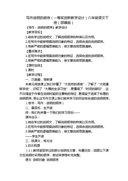 写作说明的顺序(一等奖创新教学设计)八年级语文下册(部编版)