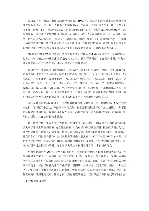 煤矿业历史