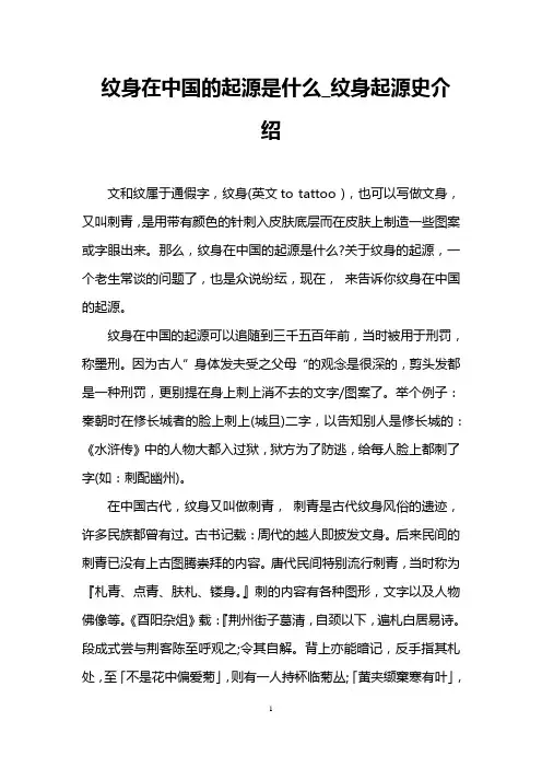 纹身在中国的起源是什么_纹身起源史介绍