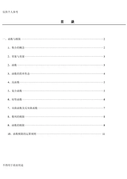 高等数学教材(较完整)