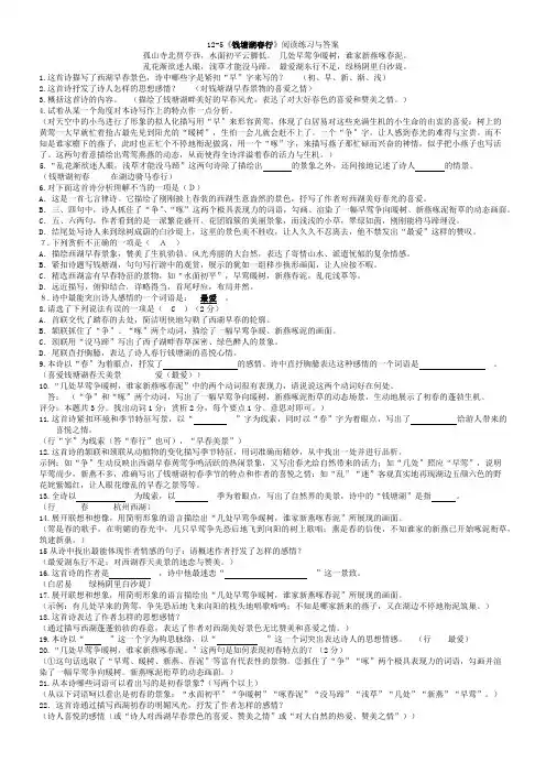 《钱塘湖春行》阅读练习与答案