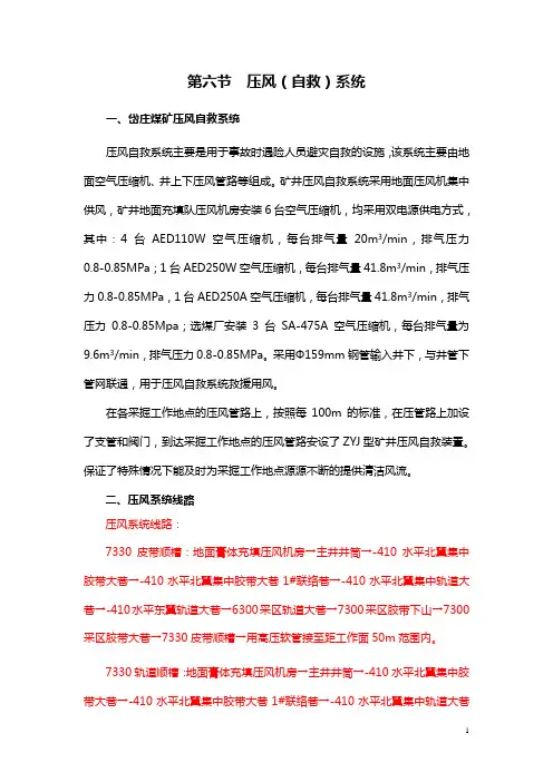 第四章  压风自救系统(采煤模板)201405120739316250