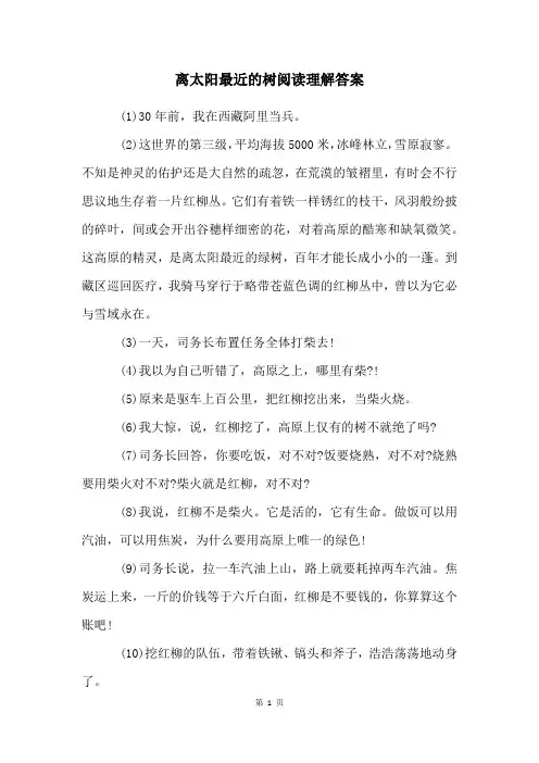离太阳最近的树阅读理解答案