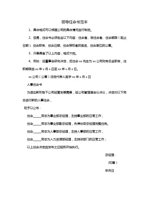 领导任命书范本
