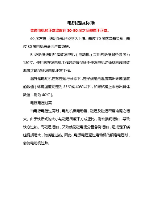 电机温度标准