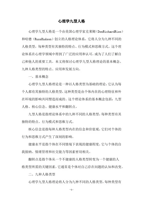 心理学九型人格