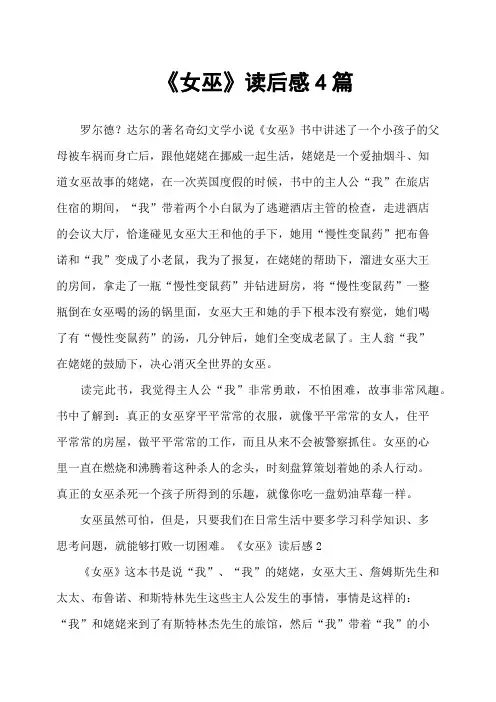 《女巫》读后感4篇