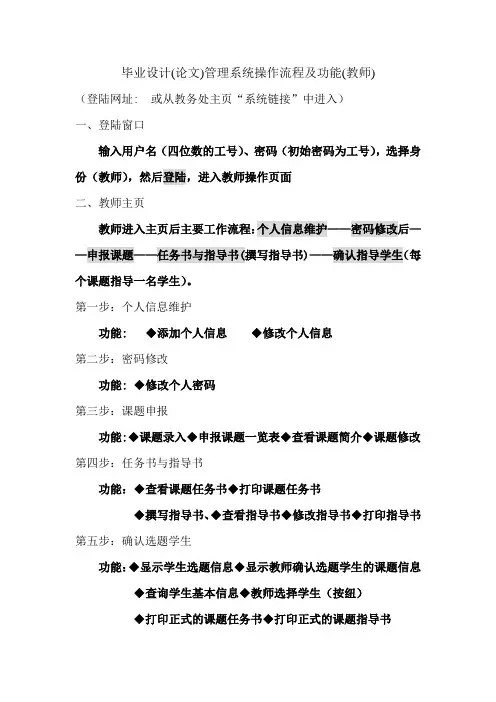 毕业设计(论文)管理系统操作流程及功能(教师)