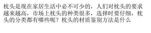 枕头的分类和材质鉴别