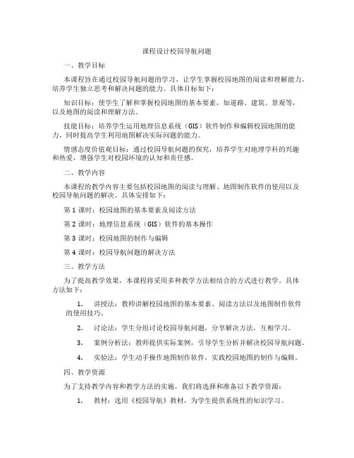 课程设计校园导航问题