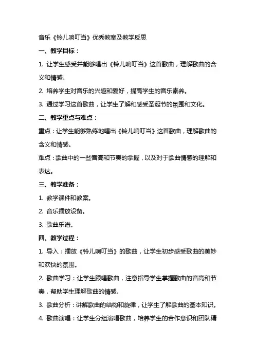 音乐铃儿响叮当的教案及教学反思