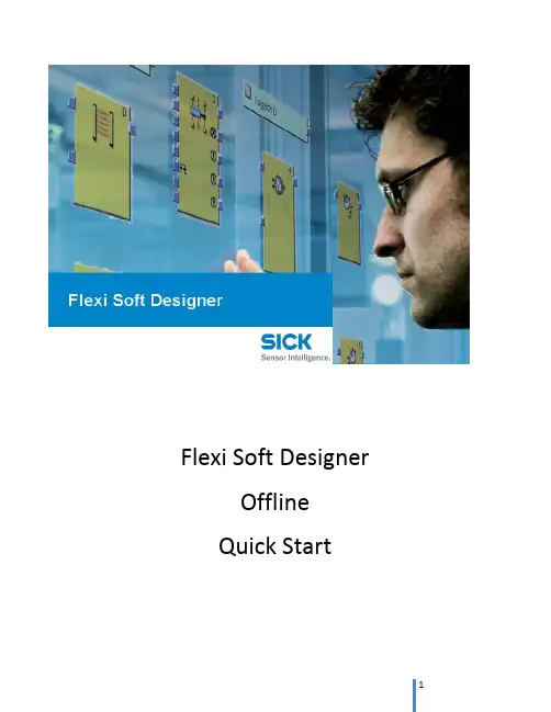Flexi Soft Designer 快速上手指南说明书