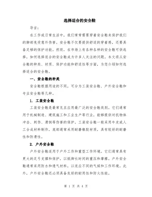 选择适合的安全鞋