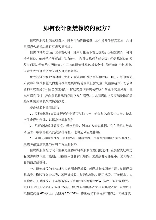 如何设计阻燃橡胶的配方-环保阻燃剂