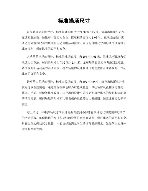 标准操场尺寸