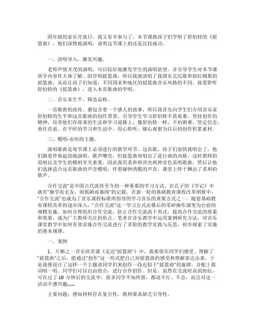 摇篮曲教学反思