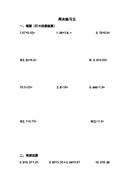 五年级上册数学周末练习