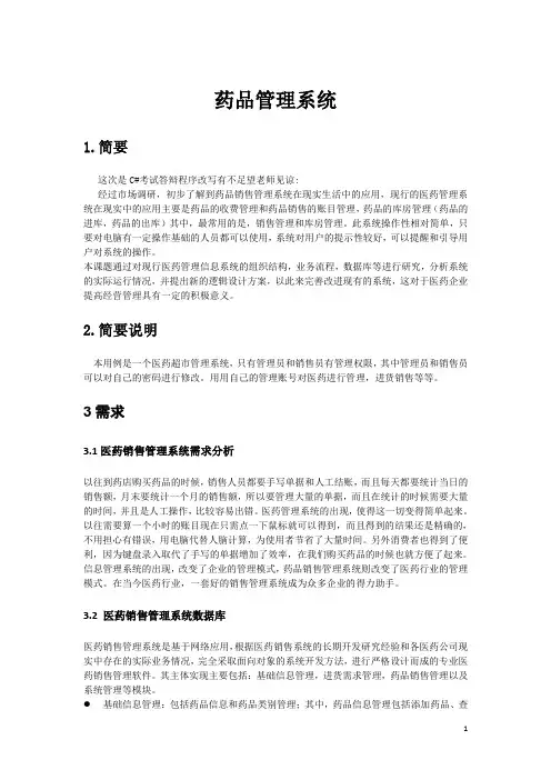 软件工程,论文 用例图 需求分析 项目流程图  实例图   RE图  属性图讲解