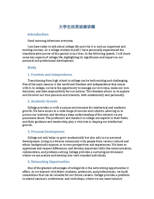 大学生活英语演讲稿1分钟