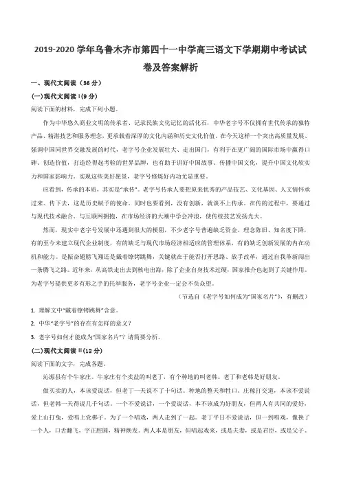 2019-2020学年乌鲁木齐市第四十一中学高三语文下学期期中考试试卷及答案解析