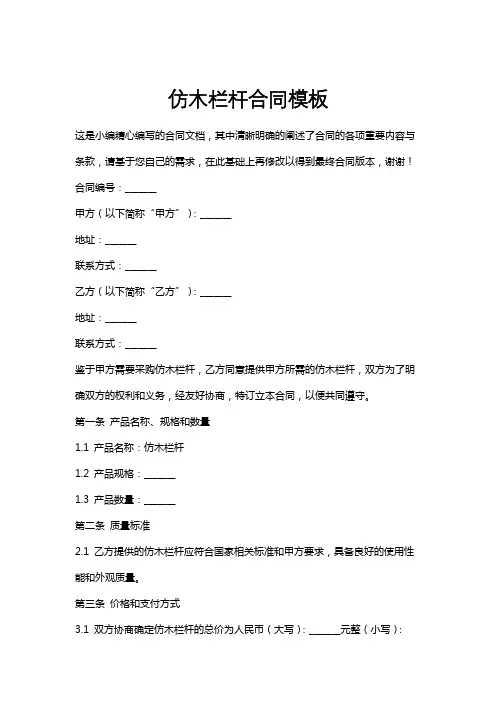 仿木栏杆合同模板
