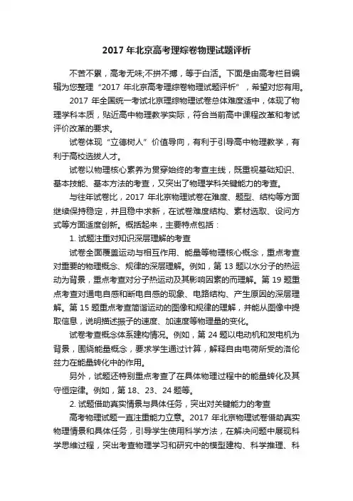 2017年北京高考理综卷物理试题评析