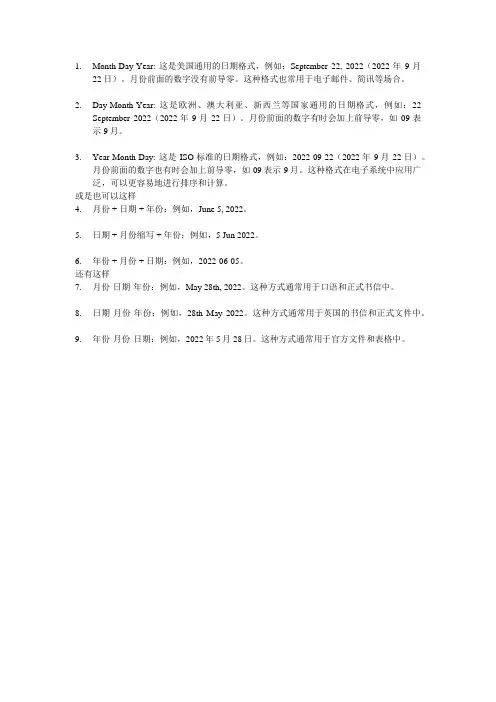 英语日期的三种表达方式