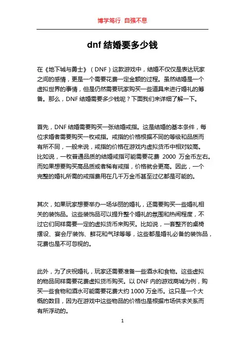 dnf结婚要多少钱