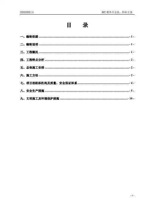 50T履带吊拆卸、安装方案