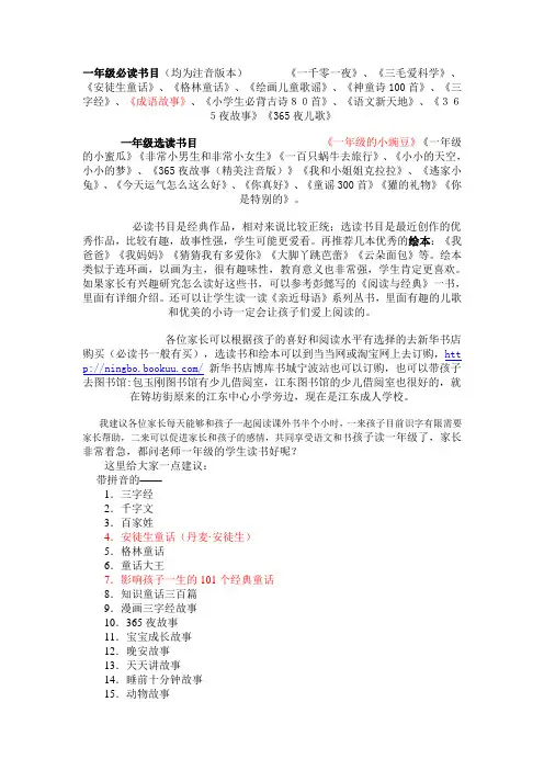 一年级必读书目