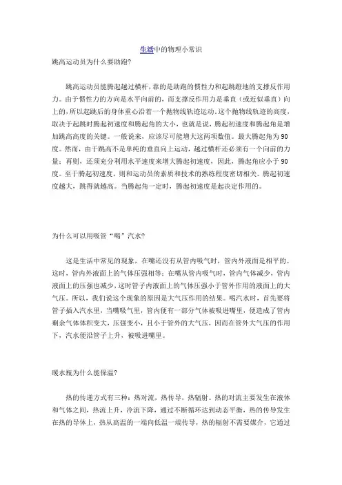 生活中的物理小常识