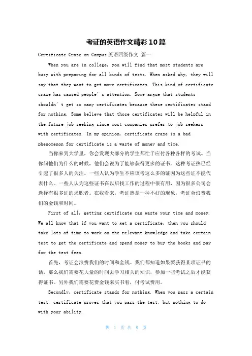 考证的英语作文精彩10篇