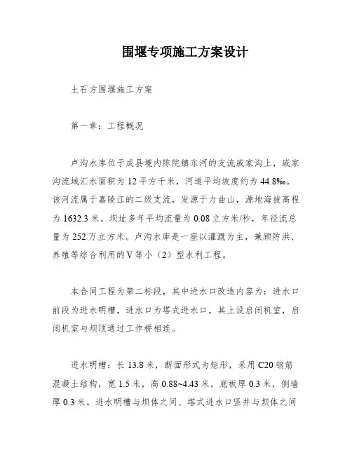 围堰专项施工方案设计