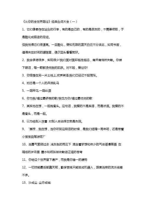 从你的全世界路过,经典语录