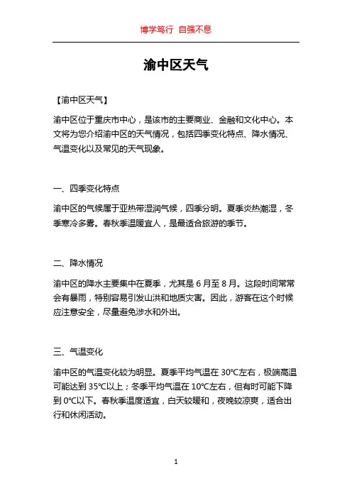 渝中区天气