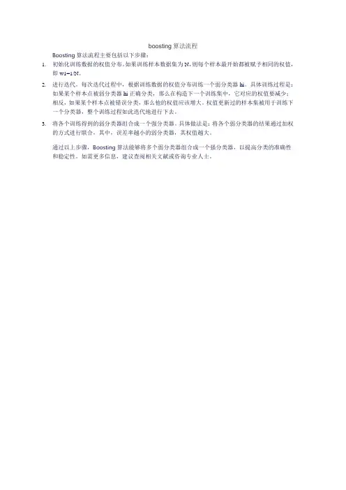 boosting算法流程