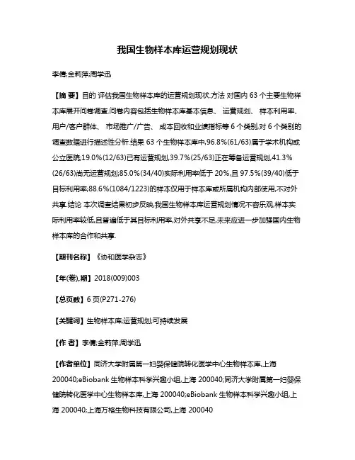 我国生物样本库运营规划现状