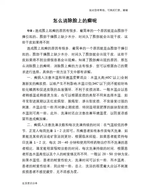 怎么消除脸上的癣呢