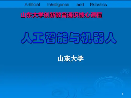 医疗机器人课件_【PPT课件】