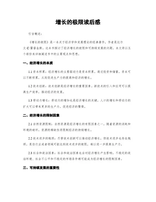 增长的极限读后感