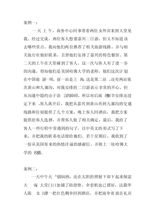 金钥匙服务案例分析