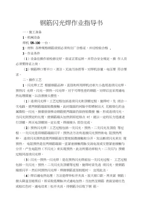 钢筋焊接作业指导书