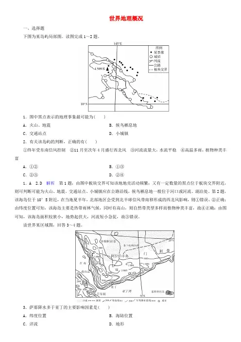 2020届高考人教版地理一轮复习_第17章  世界地理世界地理概况
