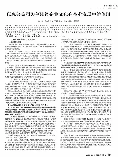 以惠普公司为例浅谈企业文化在企业发展中的作用