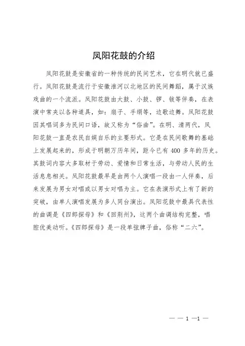 凤阳花鼓的介绍