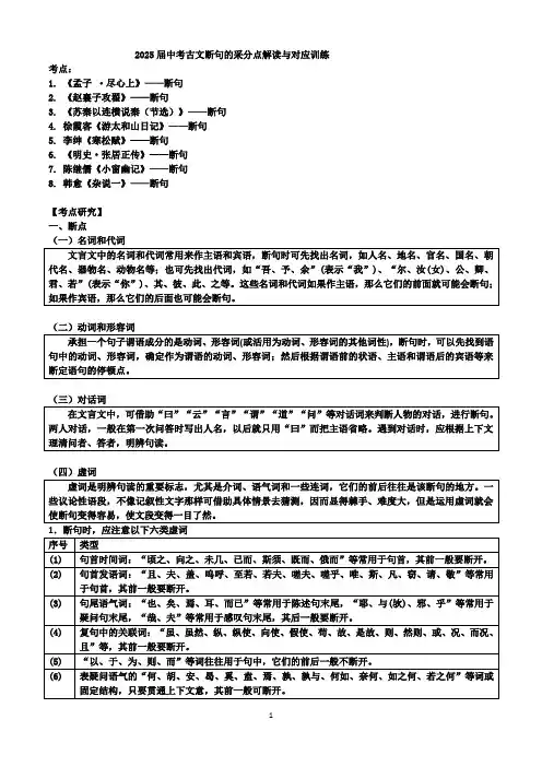 中考古文断句的采分点解读与对应训练