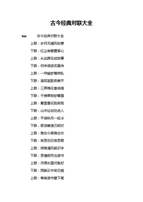 古今经典对联大全